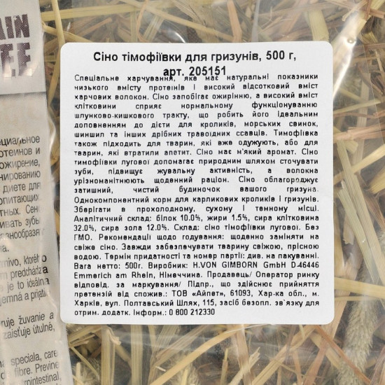Сіно GimBi для гризунів з тімофіївкою 500 г