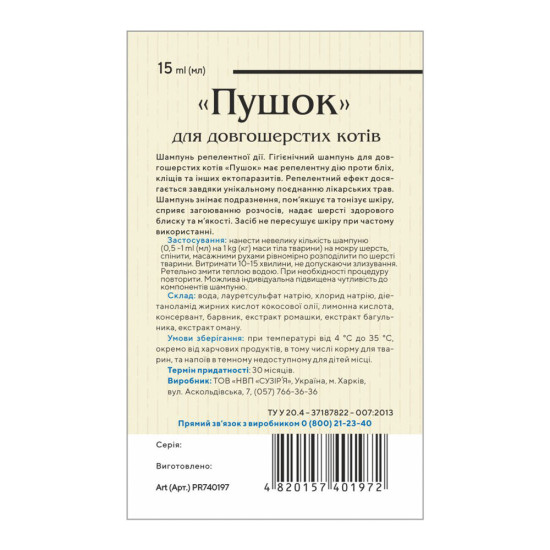 Шампунь Пушок для довгошерстих котів від бліх та кліщів репелентний 15 мл