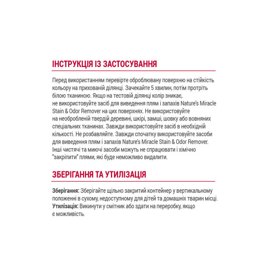 Засіб 8in1 Nature_s Miracle Cat Stain and Odor Remover Spray для усунення плям та запахів від котів 946 мл