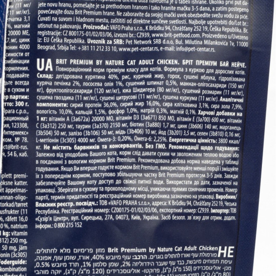 Корм сухий Brit Premium Cat by Nature Adult Chicken для дорослих котів з куркою 800 г