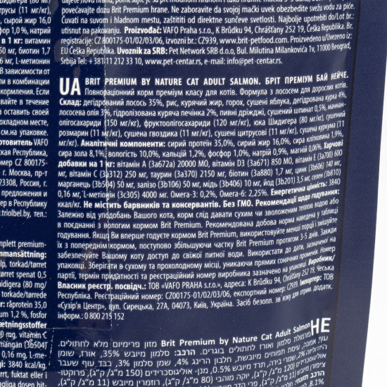 Корм сухий Brit Premium Cat by Nature Adult Salmon для дорослих котів з лососем 300 г