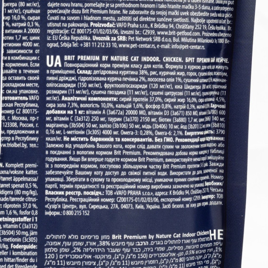 Корм сухий Brit Premium Cat by Nature Indoor для дорослих домашніх котів з куркою 800 г