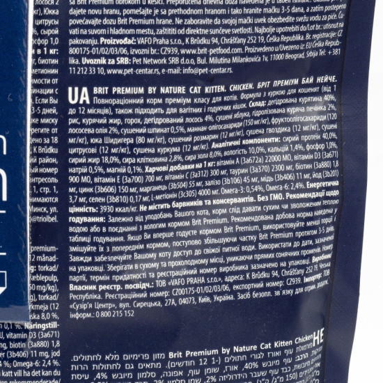 Корм сухий Brit Premium by Nature Cat Kitten для кошенят від 1 до 12 місяців з куркою 800 г