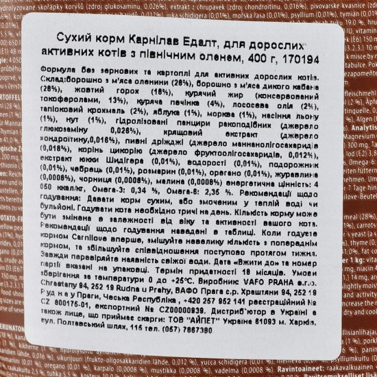 Корм сухий Carnilove Cat Energy and Outdoor для дорослих активних котів з північним оленем 400 г