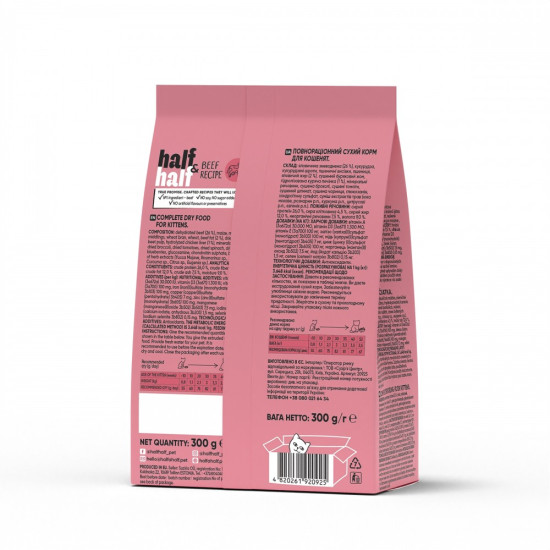 Корм сухий HalfHalf для кошенят з яловичиною 300 г