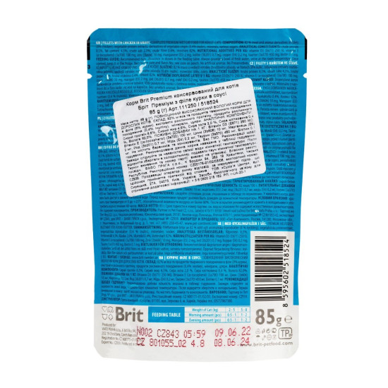 Корм вологий Brit Premium Cat Chicken Fillets Gravy pouch для котів філе курки в соусі 85 г