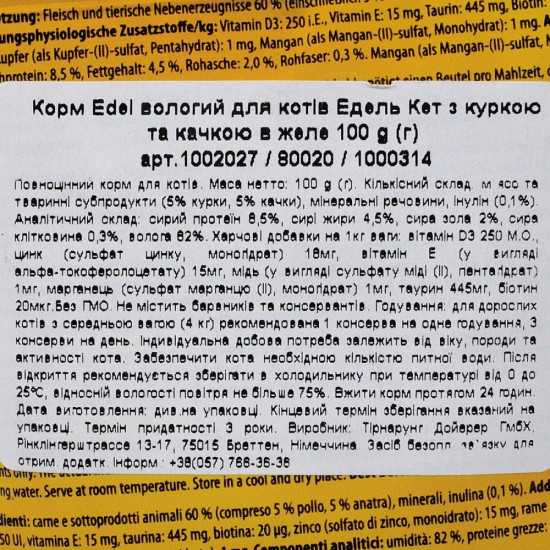 Корм вологий Edel Cat для котів з куркою та гускою в желе 100 г