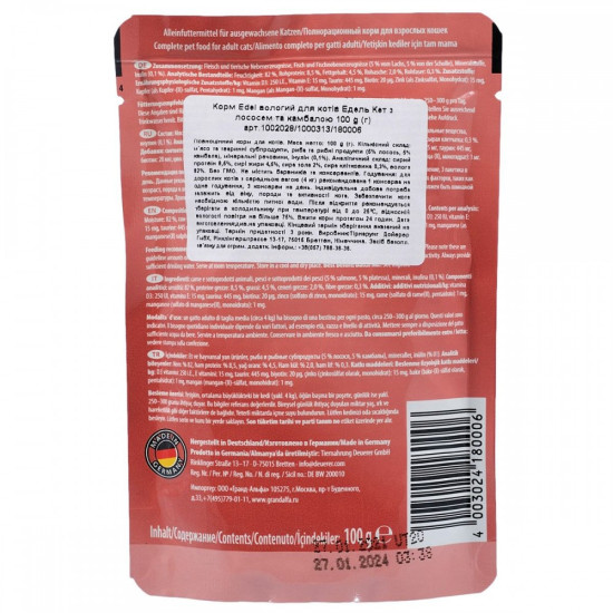 Корм вологий Edel Cat для котів з лососем та камбалою в желе 100 г