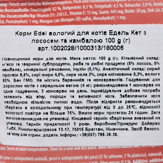 Корм вологий Edel Cat для котів з лососем та камбалою в желе 100 г