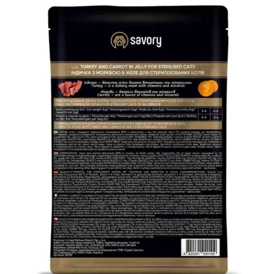 Набір паучів Savory Sterilised Cats with Turkey and Carrots in Jelly 3+1