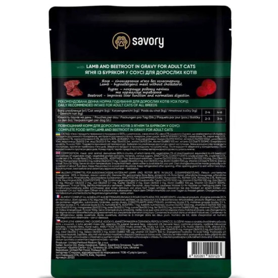 Набір паучів Savory Adult Cats with Lamb and Beetrot in Gravy 3+1