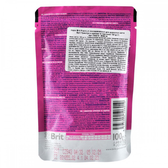Корм вологий Brit Premium Cat Chicken and Turkey pouch для котів з куркою та індичкою 100 г