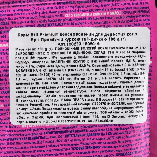 Корм вологий Brit Premium Cat Chicken and Turkey pouch для котів з куркою та індичкою 100 г