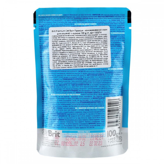 Корм вологий Brit Premium Cat Kitten Chicken Chunks pouch для кошенят з куркою 100 г
