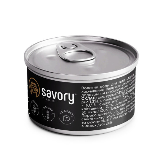 Корм вологий Savory Chicken Fillets rich in Shrimp in Jelly for Adult Cats філе курки з креветками в желе для дорослих котів