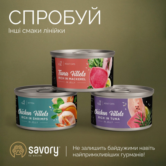 Корм вологий Savory Chicken Fillets rich in Shrimp in Jelly for Adult Cats філе курки з креветками в желе для дорослих котів