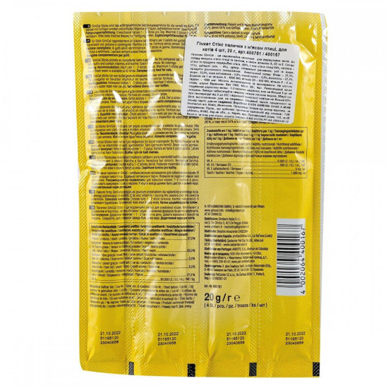 Ласощі GimCat для котів палички з м_ясом птиці 4 шт по 5 г