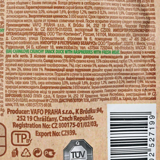 Ласощі Carnilove Cat Crunchy Snack Duck with Raspberries для котів для міцного імунітету з качкою та малиною 50 г