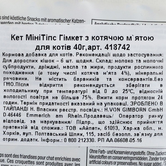 Вітаміни GimCat таблетки Every Day для котів усіх порід з кошачою м ятою 40г