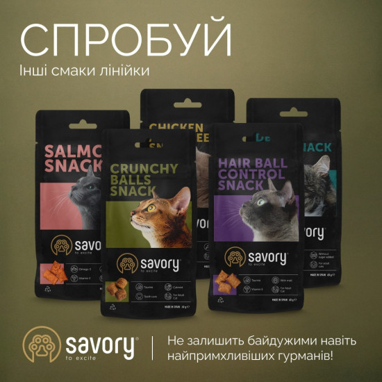 Хрумкі ласощі Savory Cats Snacks Pillows Sensitive для дорослих котів з чутливим травленням, 60 г