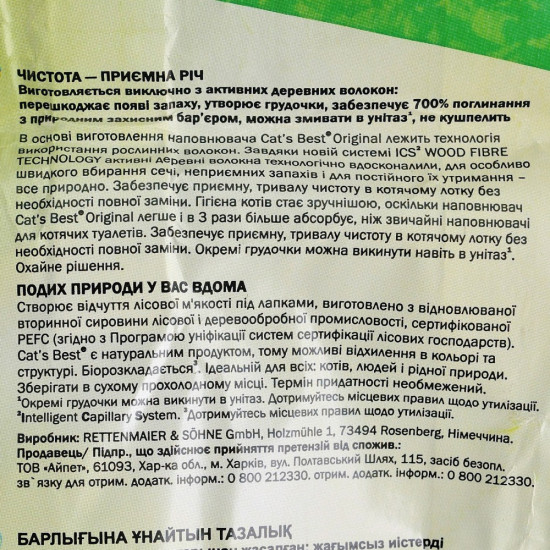 Наповнювач Cat’s Best для котячого туалету Original деревний 5 л / 2,1 кг