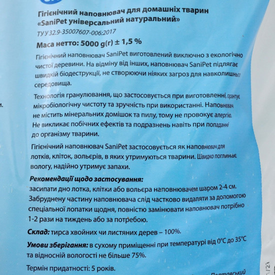 Наповнювач Природа Sani Pet Універсальний гігієнічний для котячих туалетів деревинний 5 кг