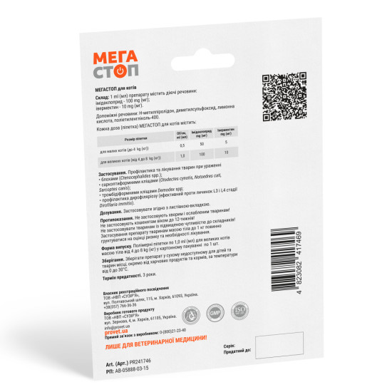 Краплі Provet МЕГАСТОП для котів від 4 до 8 кг від зовнішніх та внутрішніх паразитів 1 піпетка х 1 мл