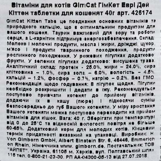 Вітаміни GimCat Every Day Kitten для кошенят таблетки 40 г