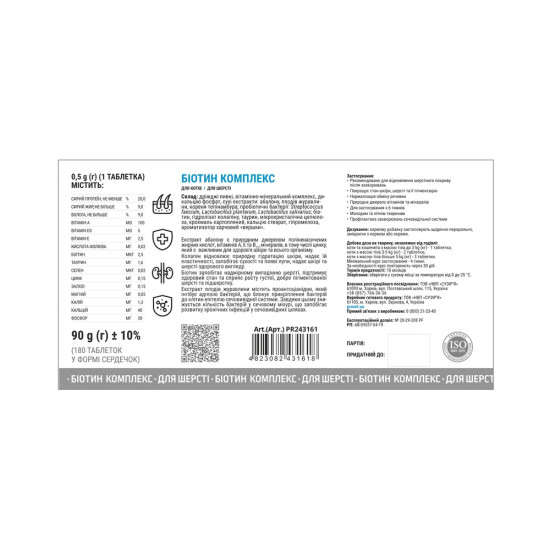 Вітаміни Provet PROFILINE для котів БІОТИН комплекс для шерсті 180 таб