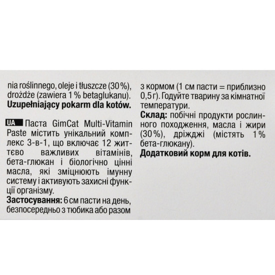 Вітаміни GimCat Every Day мультивітамінна паста для котів для покращення імунітета 200 г