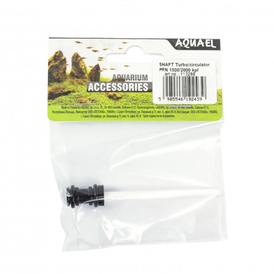 Вісь Aquael для ротора внутрішнього фільтру Turbo/Circulator/PFN керамічна 1500/2000 л