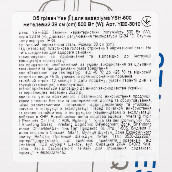 Обігрівач Yee для акваріума YSH-500 металевий 38см 500 Вт