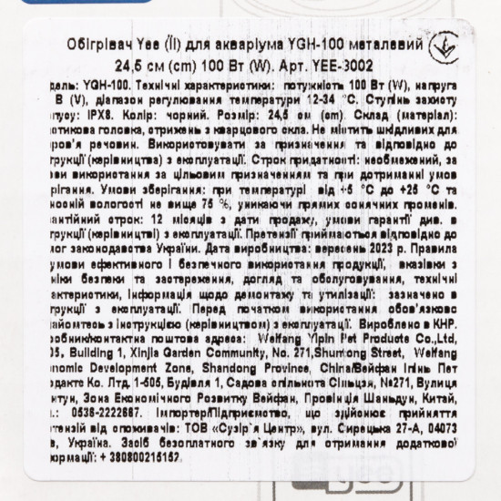 Обігрівач Yee для акваріума YGH-100 скляний 24,5см 100 Вт