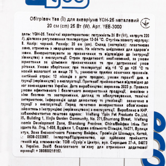 Обігрівач Yee для акваріума YGH-25 скляний 20см 25 Вт