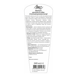 Шампунь Люкс для котів та собак гігієнічний репелентної дії 240 мл