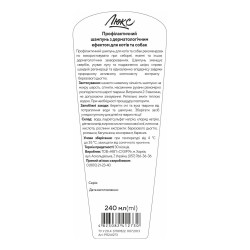 Шампунь Люкс для котів та собак профілактичний з дерматологічним ефектом 240 мл