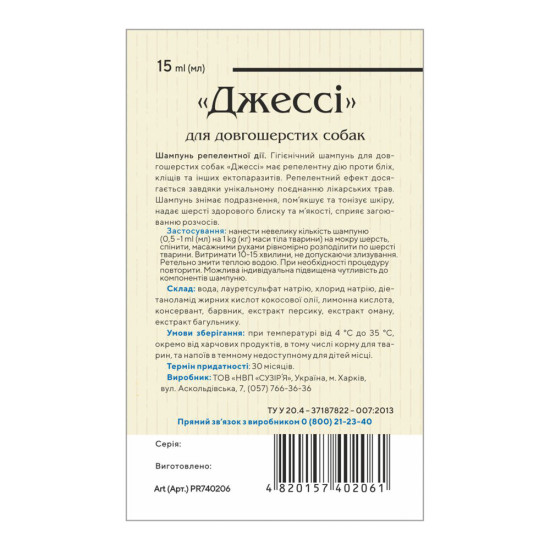 Шампунь Джессі для довгошерстих собак від бліх та кліщів репелентний 15 мл