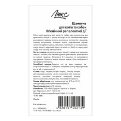 Шампунь Люкс для котів та собак гігієнічний репелентної дії 15 мл