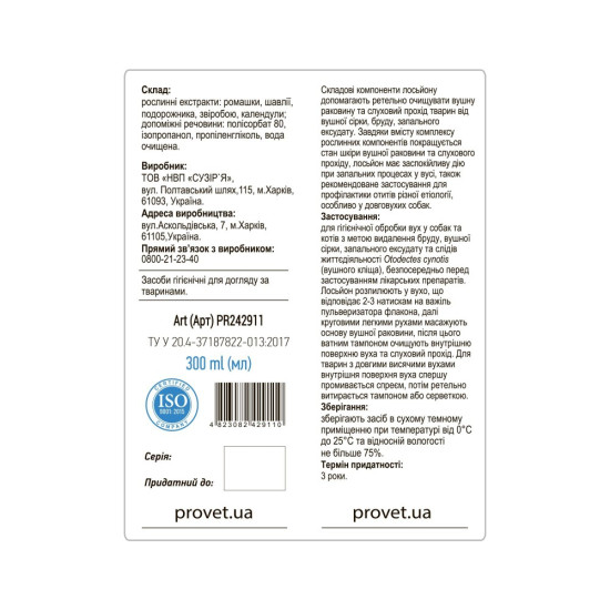 Засіб Provet SANIPET для догляду за вухами котів та собак лосьйон-спрей 300 мл