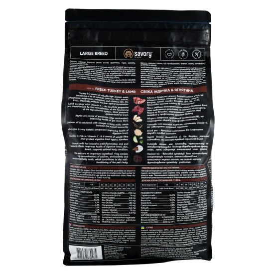 Корм сухий Savory Large Breeds rich in Fresh Turkey and Lamb для дорослих собак великих порід від 25 кг зі свіжим ягням та і
