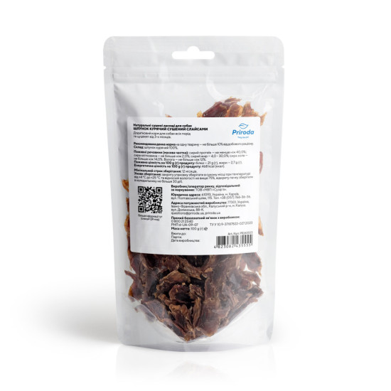 Натуральні сушені ласощі для собак Шлунок курячий сушений слайсами 100 г