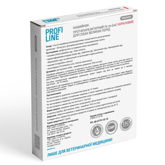 Нашийник Provet PROFILINE для собак для великих порід інсектоакарицид кораловий 70 см