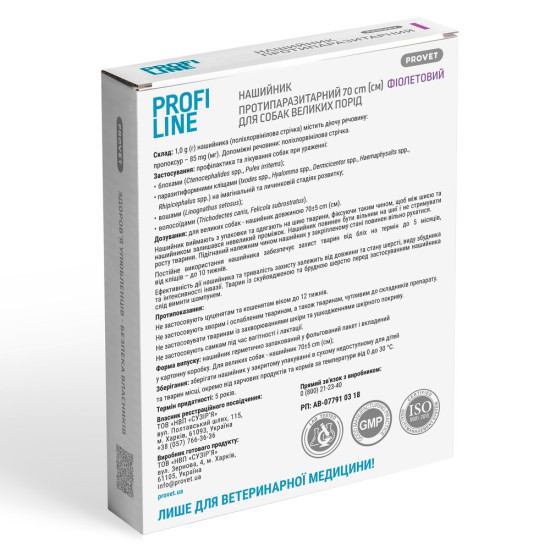 Нашийник Provet PROFILINE для собак великих порід інсектоакарицид фіолетовий 70 см