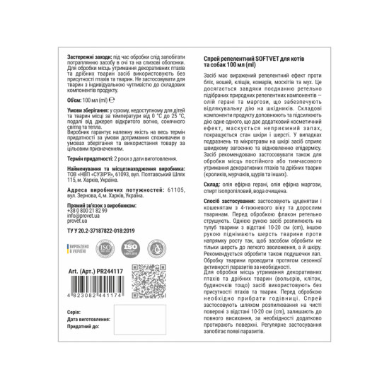 Спрей Provet SOFTVET репелентний для котів та собак 100 мл