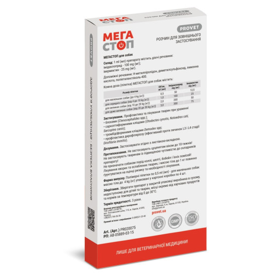 Краплі Provet МЕГАСТОП для собак до 4 кг від зовнішніх та внутрішніх паразитів 4 піпетки х 0,5 мл