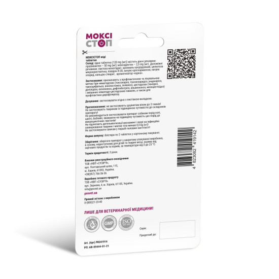 Таблетки Provet МОКСІСТОП МІДІ для собак 4-10 кг антигельмінтик 2 шт по 120 мг