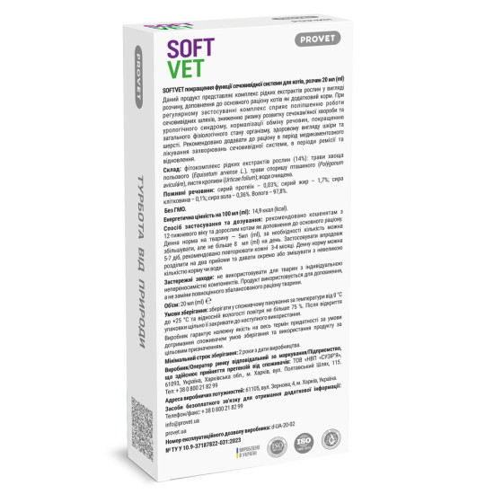 Фітокомплекс Provet SOFTVET покращення функції сечовивідної системи 20 мл