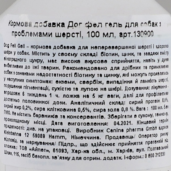 Вітамінний комплекс Canina Dog Fell Gel для собак з проблемами шерсті Біотин і Цинк 100 мл