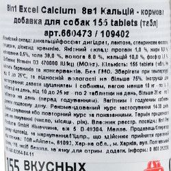 Вітаміни 8in1 Excel Calcium для цуценят та дорослих собак для зубів та кісток кальцій 155 шт