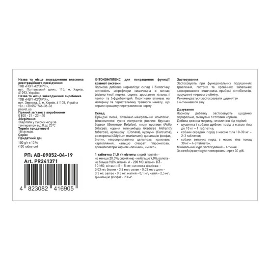 Фітокомплекс Provet ФІТОВИТ для собак для покращення травної системи 100 табл 112 г